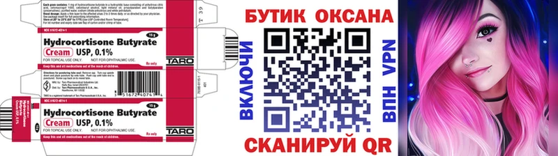 БУТИРАТ 99%  Егорьевск 