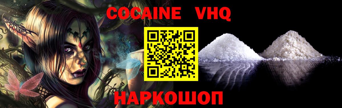 Егорьевск  Кокаин Колумбийский  Вход с VPN  Cocaine  КОКАИН FishScale 