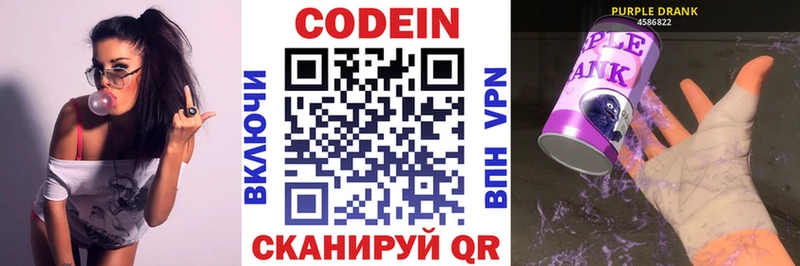 Codein напиток Lean (лин)  купить закладку  Егорьевск 