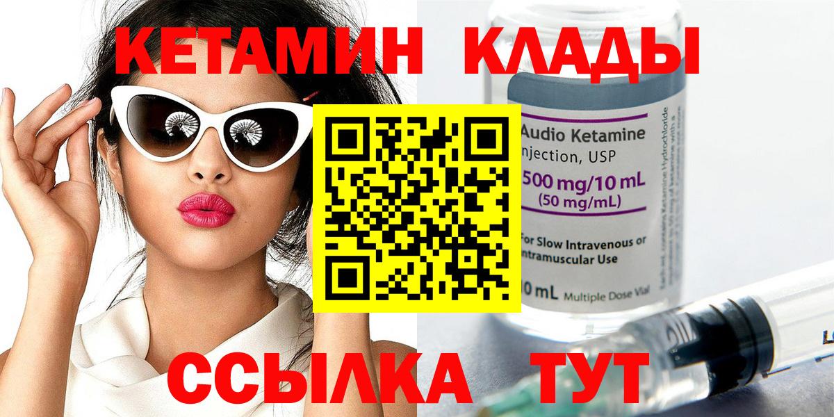 Егорьевск  КЕТАМИН VHQ  Вход с VPN 