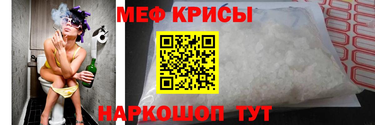 Егорьевск  МЯУ-МЯУ кристаллы  Вход с VPN  МЕФ  МЯУ-МЯУ VHQ 