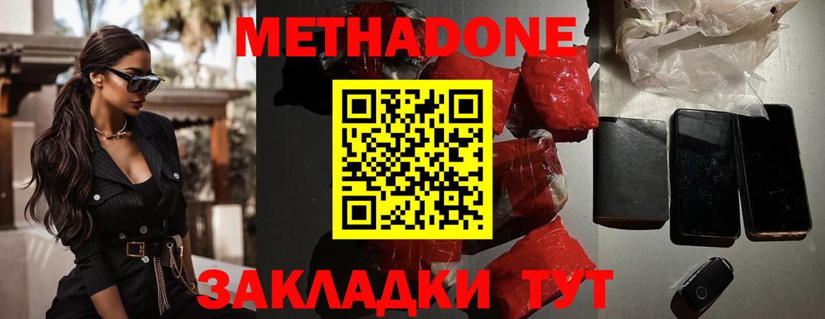 Егорьевск  МЕТАДОН мёд  Вход с VPN 