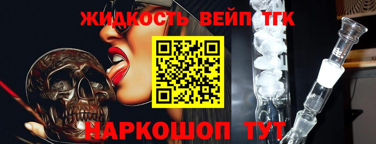 Дистиллят ТГК концентрат  Вход с VPN  ТГК вейп  Егорьевск 