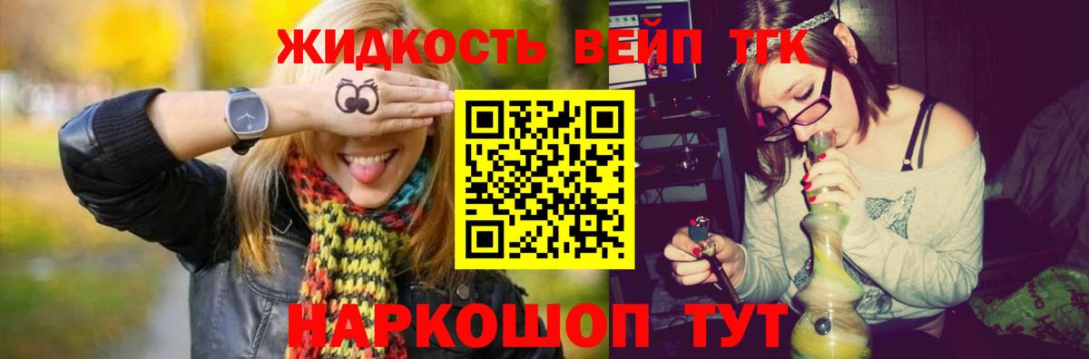 ТГК жижа Егорьевск